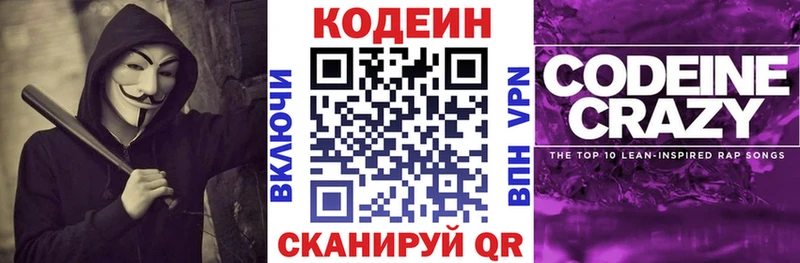 Кодеин Purple Drank что такое наркотик Приозерск
